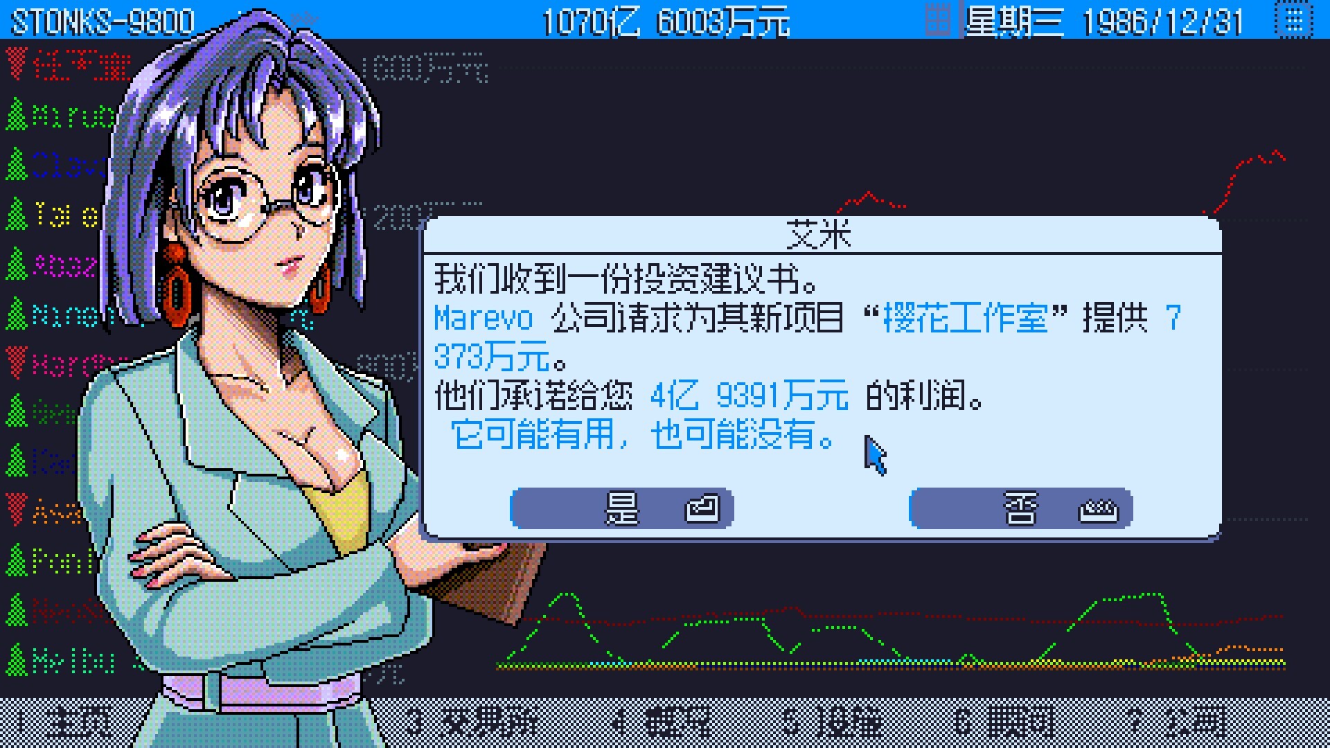 东京股神STONKS9800截图3