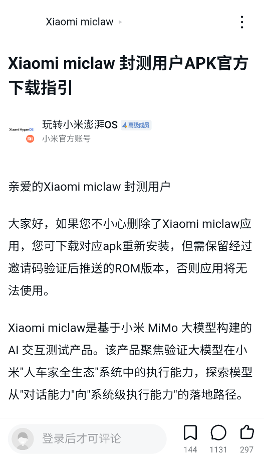 XiaomiMiclaw截图1
