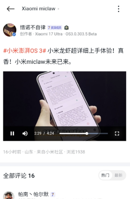 XiaomiMiclaw截图3