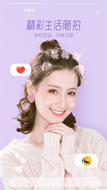Faceu激萌相机截图3