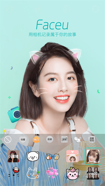 Faceu激萌相机截图5