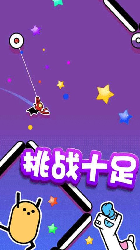飞钩火柴人8