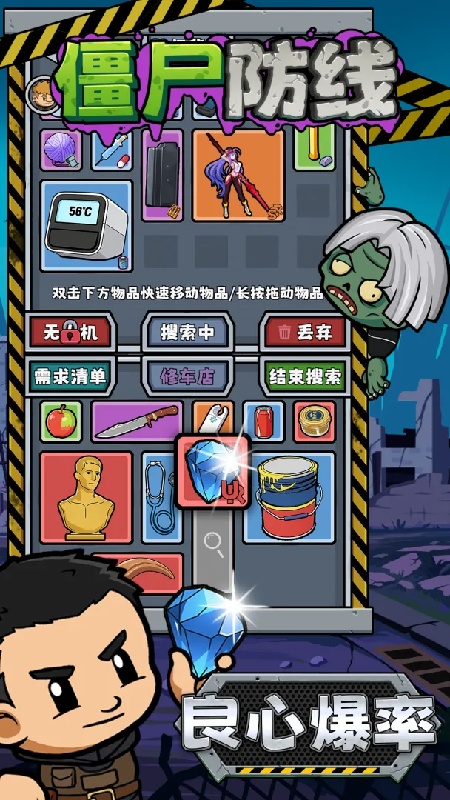 僵尸防线1