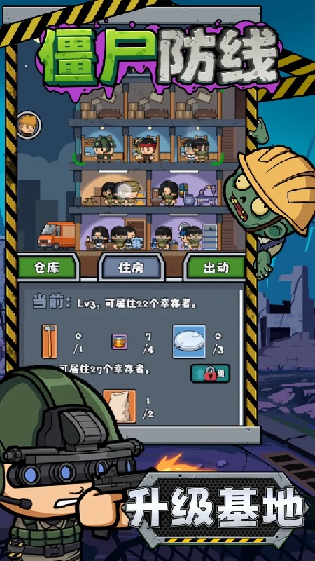 僵尸防线5
