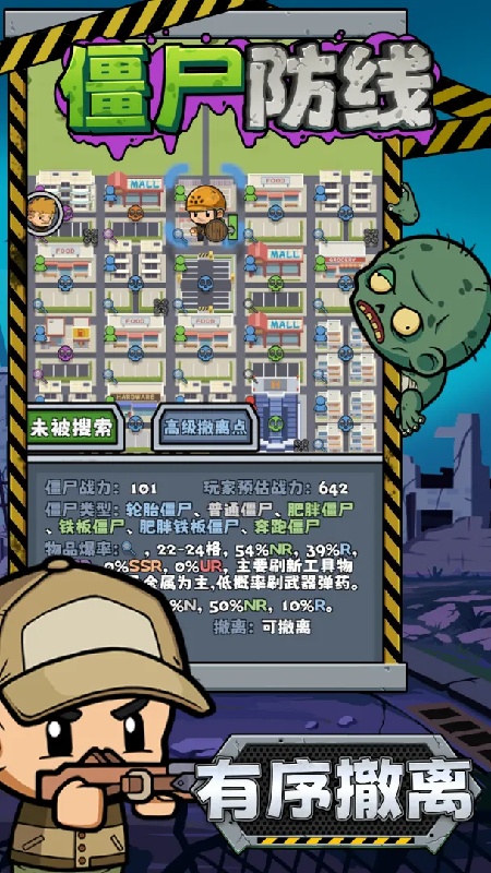 僵尸防线3