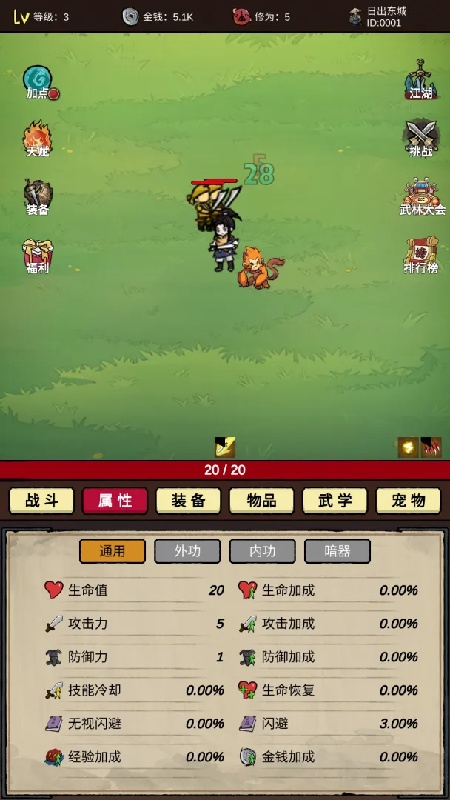 无敌挂机侠1