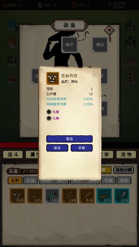 无敌挂机侠3