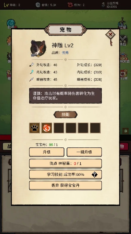 无敌挂机侠6