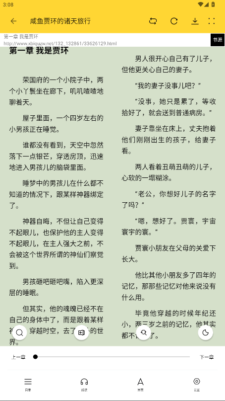 锤子小说阅读器截图1