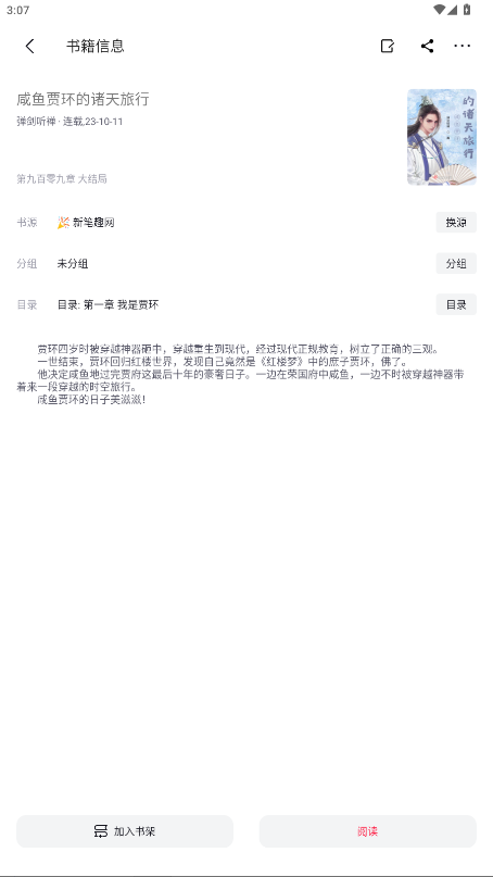 锤子小说阅读器截图2