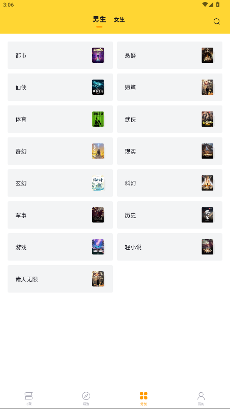 锤子小说阅读器截图4