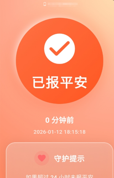 还活着app截图4