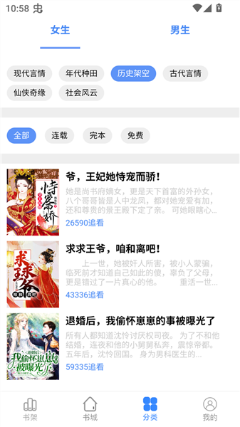 芝麻小说截图3