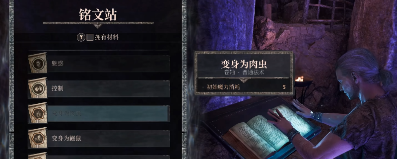 逃课必备!《哥特王朝重制版》变身肉虫卷轴获取指南