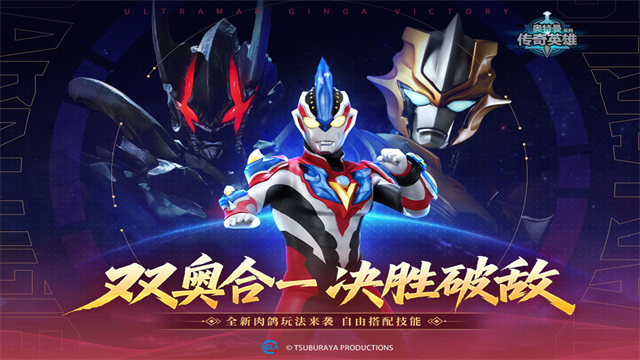 奥特曼传奇英雄截图1
