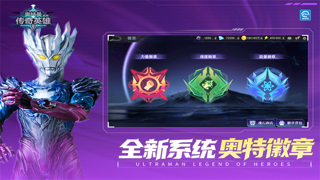 奥特曼传奇英雄截图3