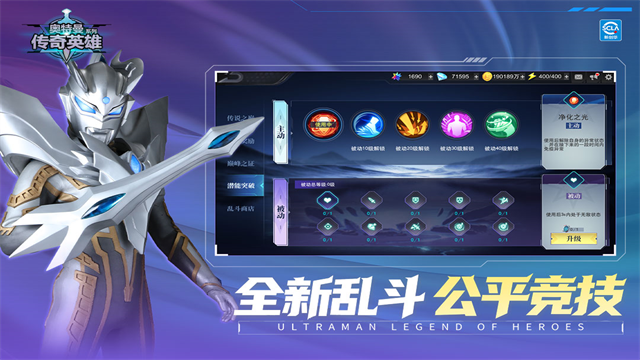 奥特曼传奇英雄截图4
