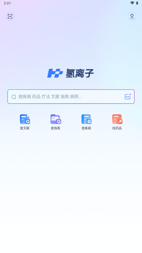 氢离子截图1