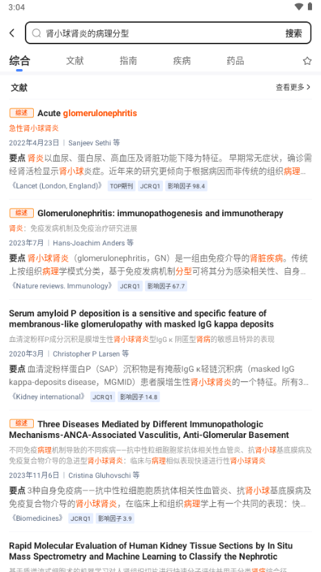 氢离子截图3