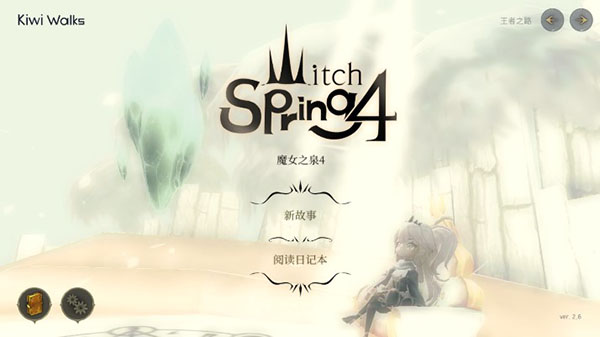 魔女之泉4截图1