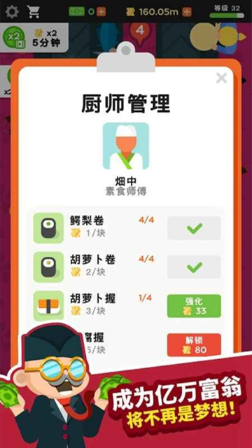 放置寿司店官方版截图2
