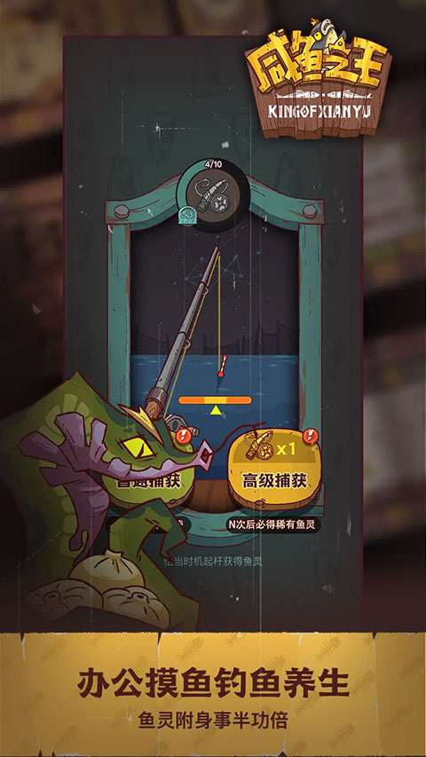 咸鱼之王官方正版截图3