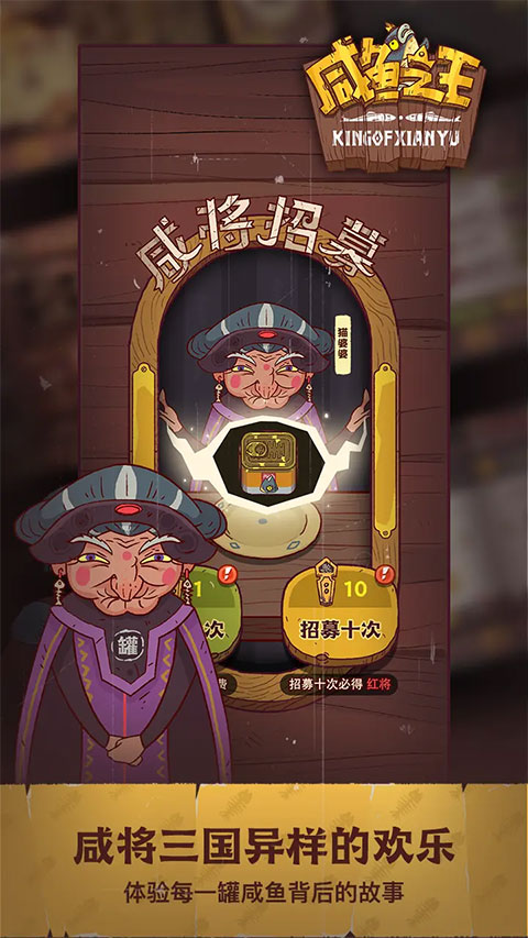 咸鱼之王官方正版截图4