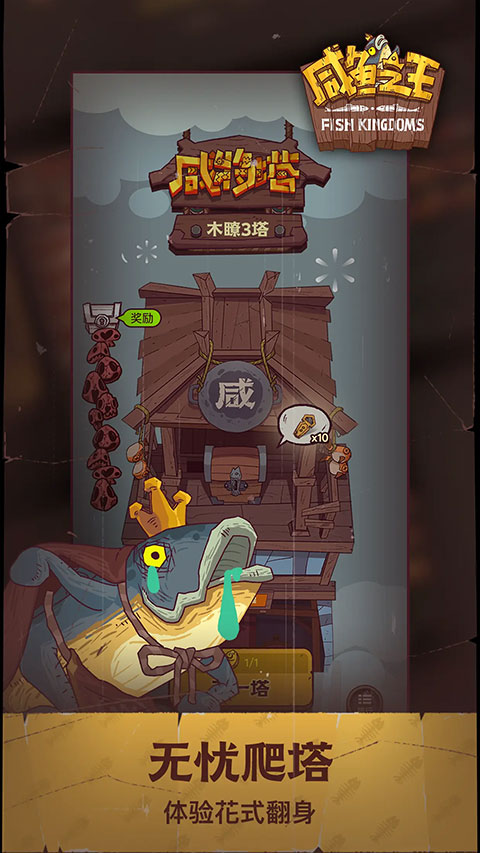 咸鱼之王官方正版截图5