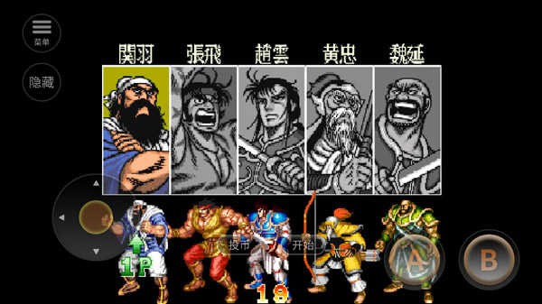 三国志三剑圣手机版截图1