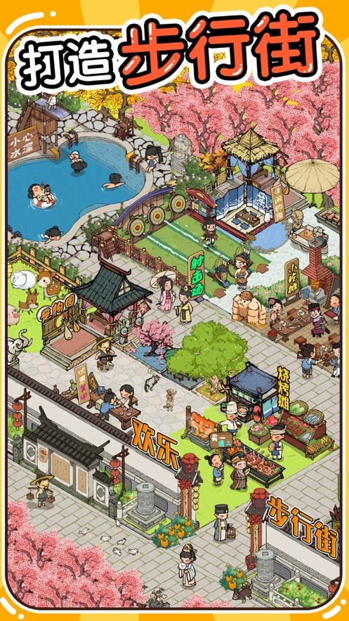 汴梁经营物语安卓版截图1