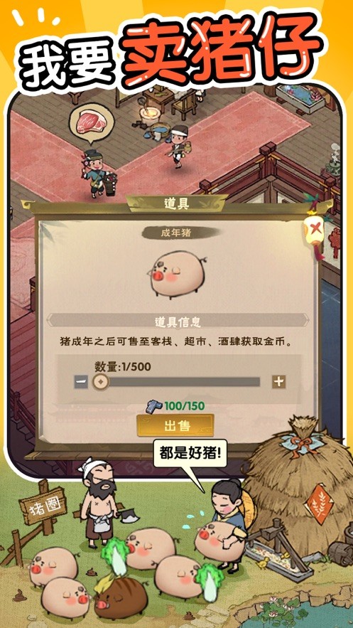 汴梁经营物语安卓版截图2