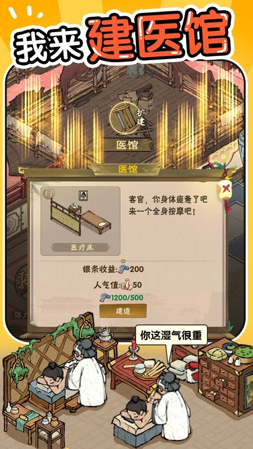 汴梁经营物语安卓版截图4