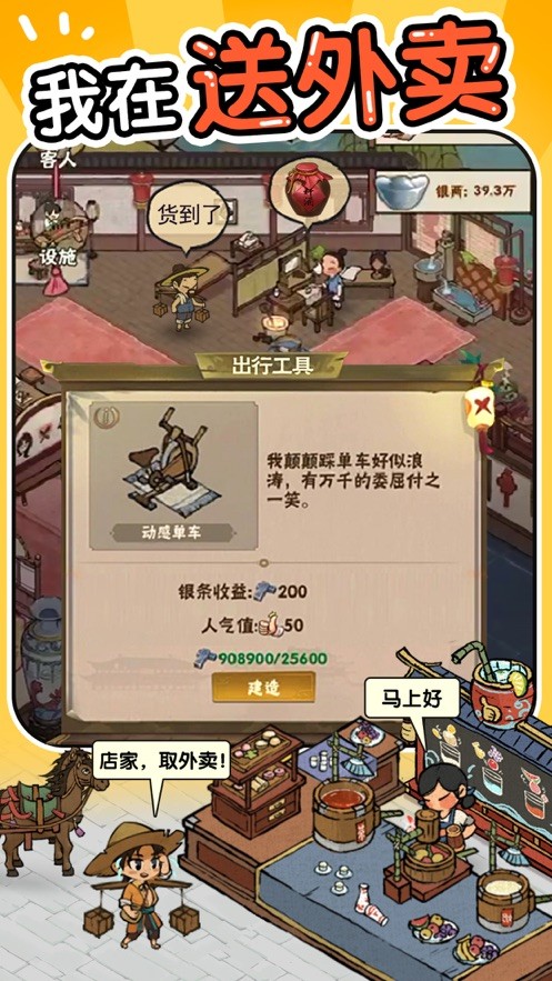 汴梁经营物语安卓版截图5