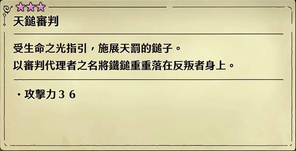 冒险家艾略特的千年奇谭天锤审判获取流程一览