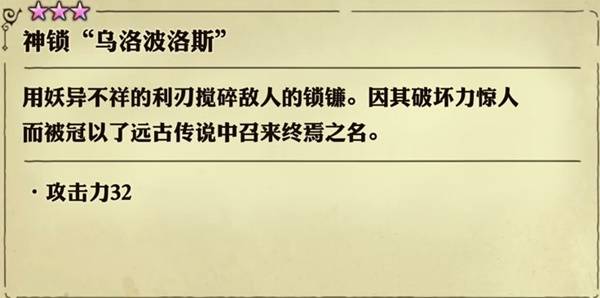 冒险家艾略特的千年奇谭控场神器乌洛波洛斯收集指南