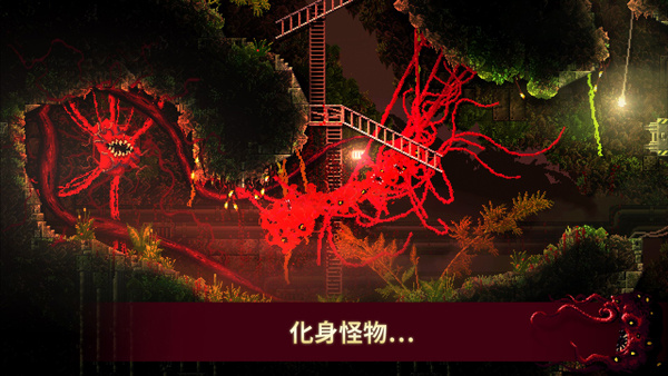 红怪Carrion截图2