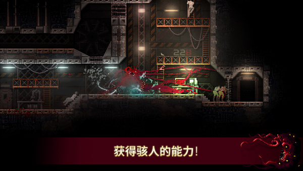 红怪Carrion截图1