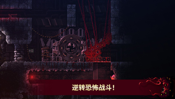 红怪Carrion截图3