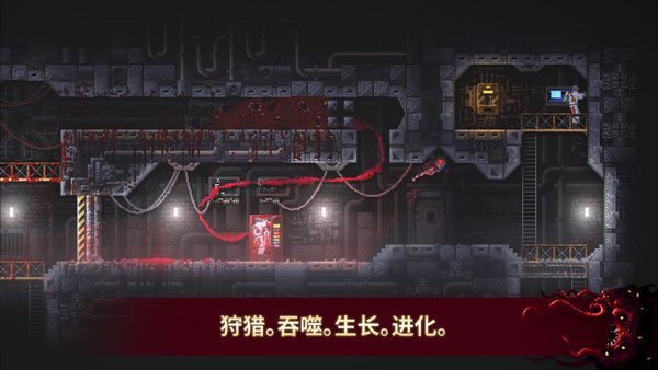 红怪Carrion截图5