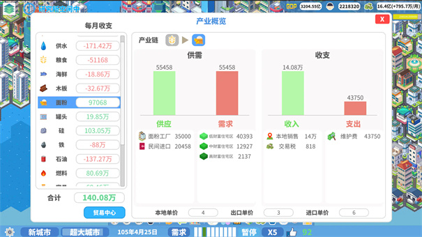 天际都市物语截图3