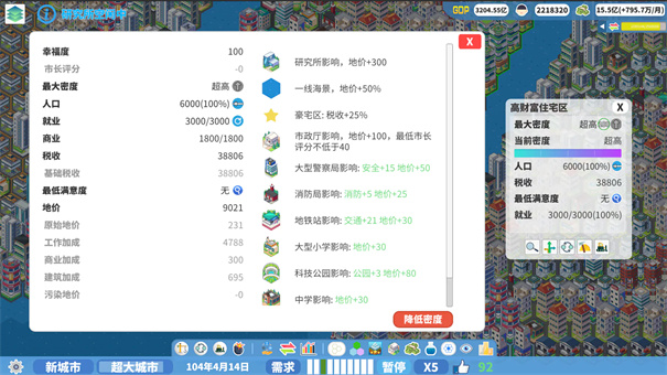 天际都市物语截图2