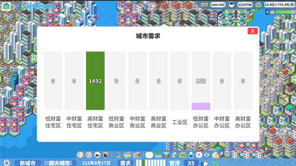 天际都市物语截图6