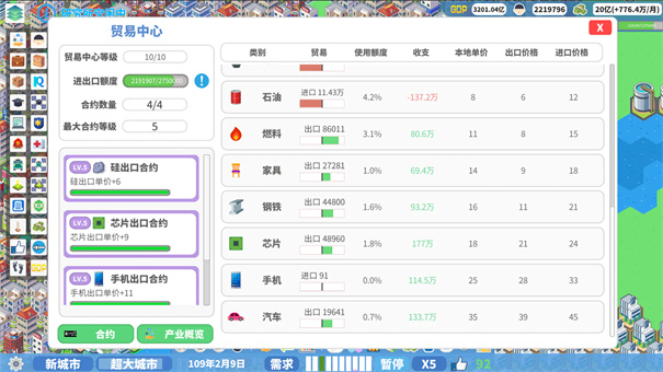 天际都市物语截图5