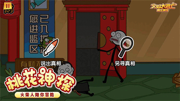 火柴人大逃亡3截图3