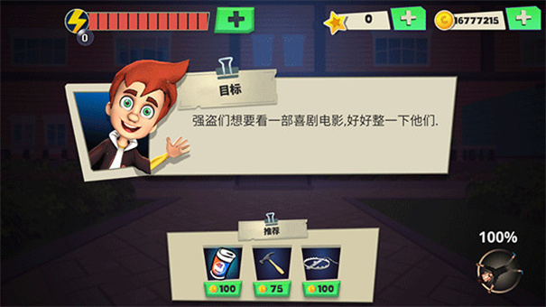 可怕的强盗截图5