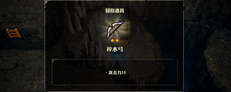 冒险家艾略特的千年奇谭开荒利器二星梓木弓入手指南