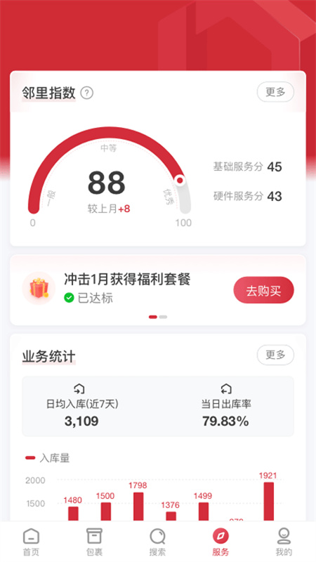 邻里掌柜截图4