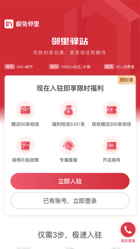 邻里掌柜截图2