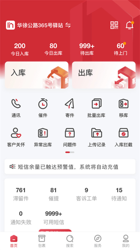 邻里掌柜截图3