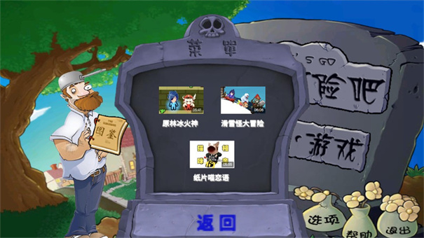植物大战原神截图3